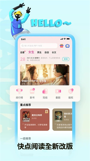 快点阅读免费版破解版2023