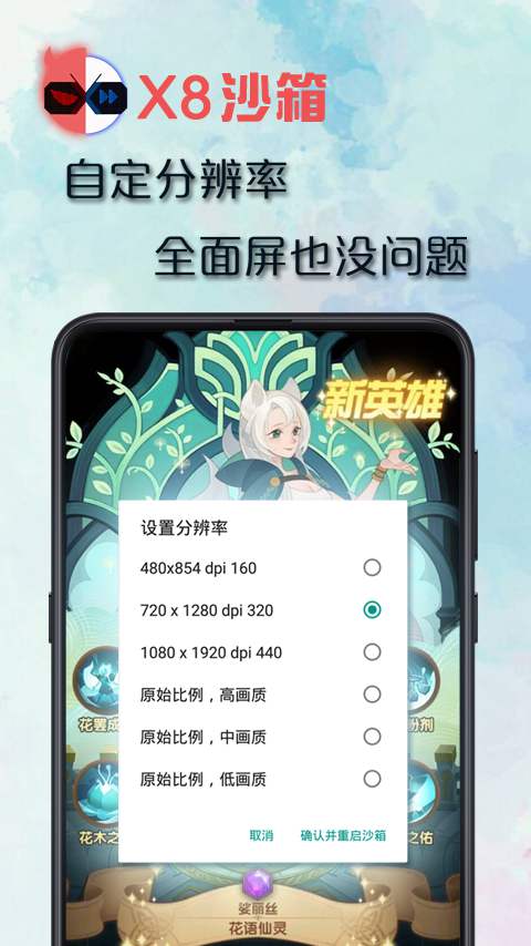 x8沙箱虚拟机破解版