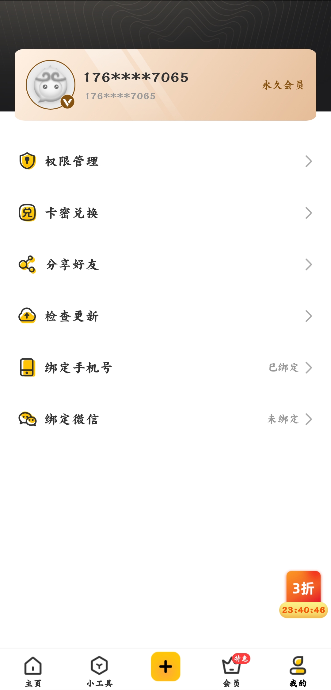 悟空分身破解版吾爱破解