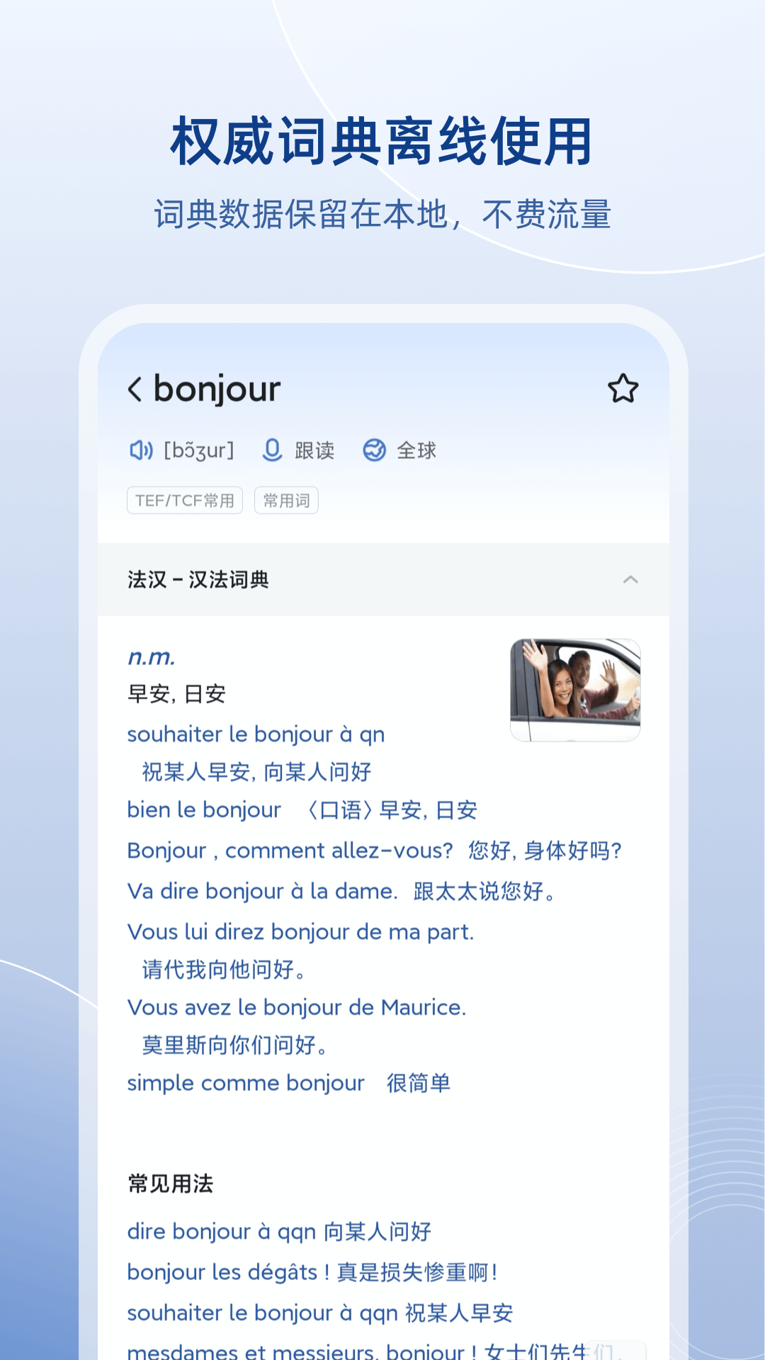 法语助手app破解版