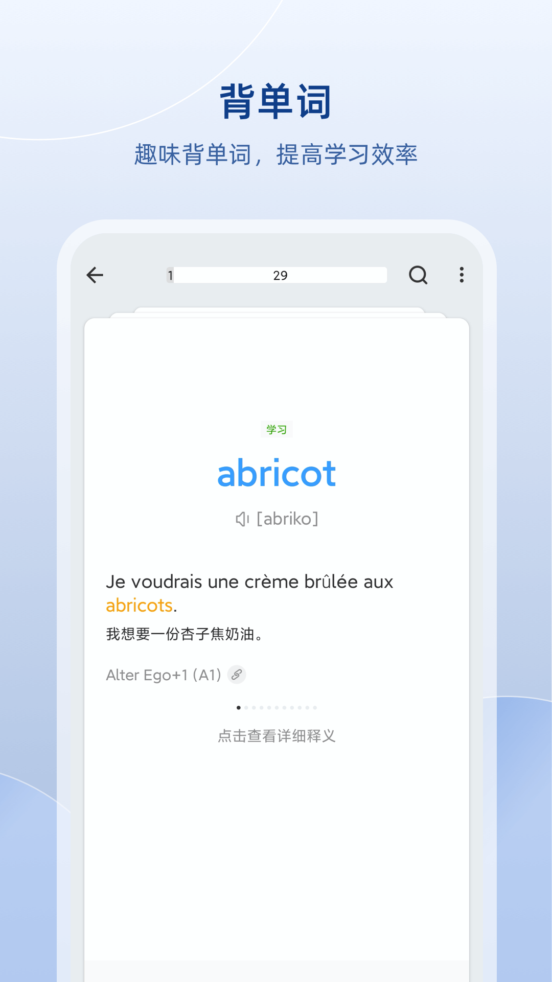 法语助手app破解版