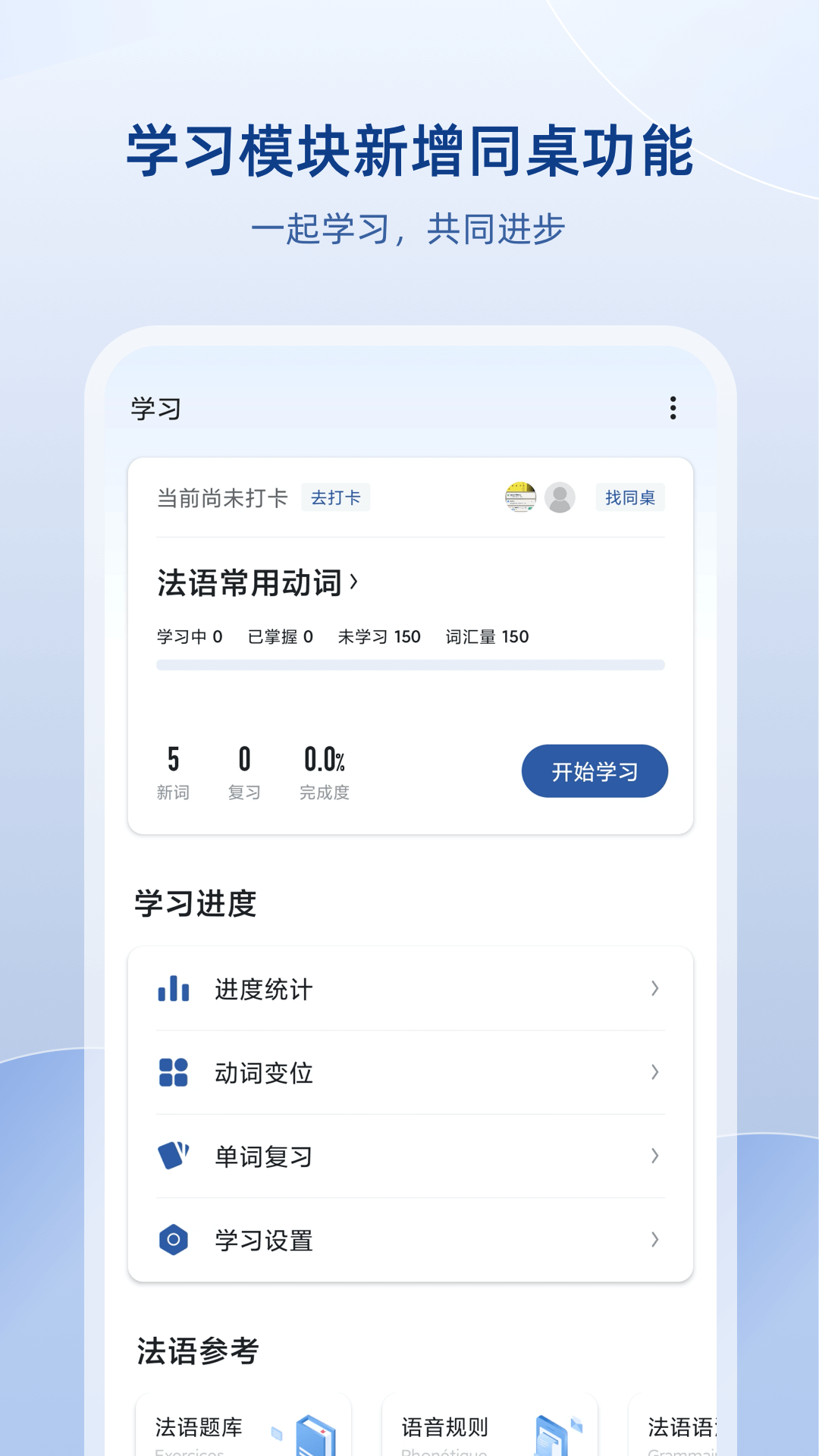 法语助手app破解版