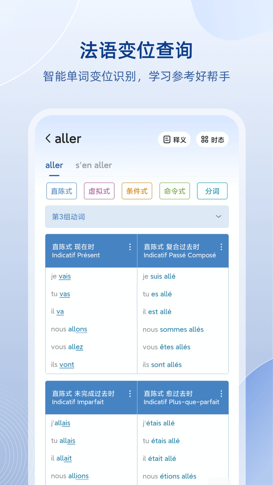 法语助手app破解版