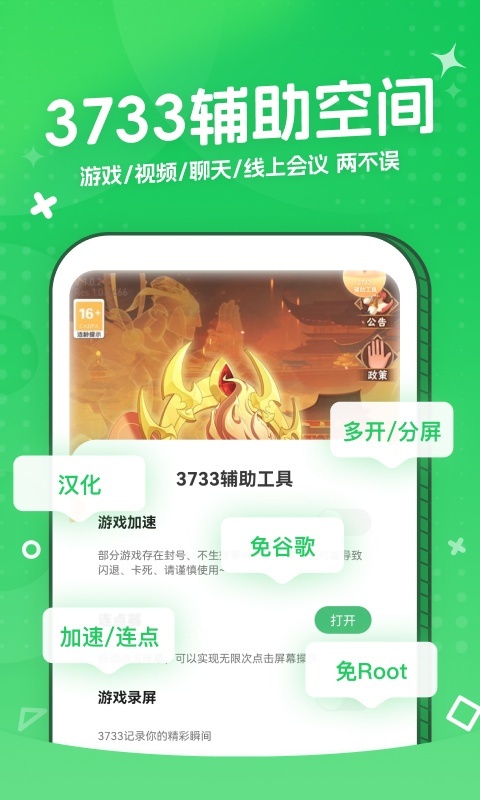 3733游戏盒破解版