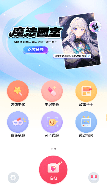 天天P图内购破解版APP