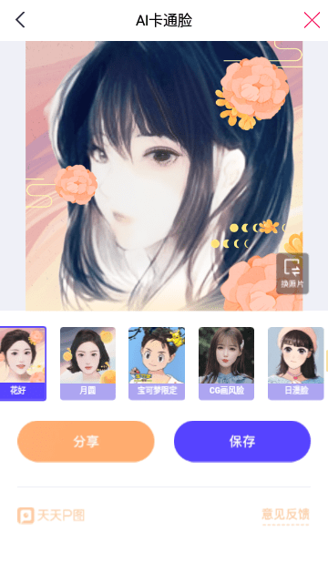 天天P图内购破解版APP