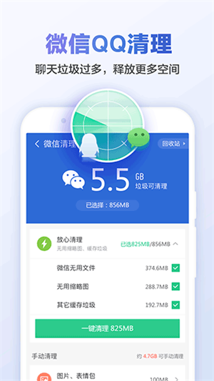 猎豹清理大师破解版