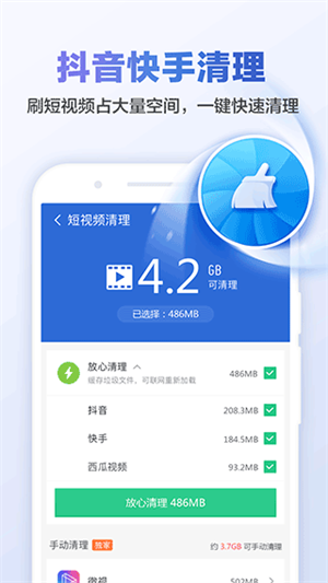 猎豹清理大师破解版