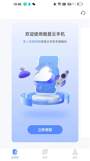傲晨云手机破解无限挂机版
