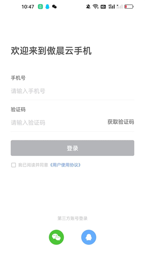傲晨云手机破解无限挂机版