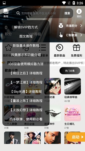 shida钢琴助手破解版