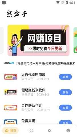 雄哥软件盒子8.0破解版