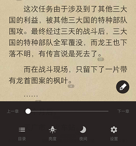 得间小说破解版