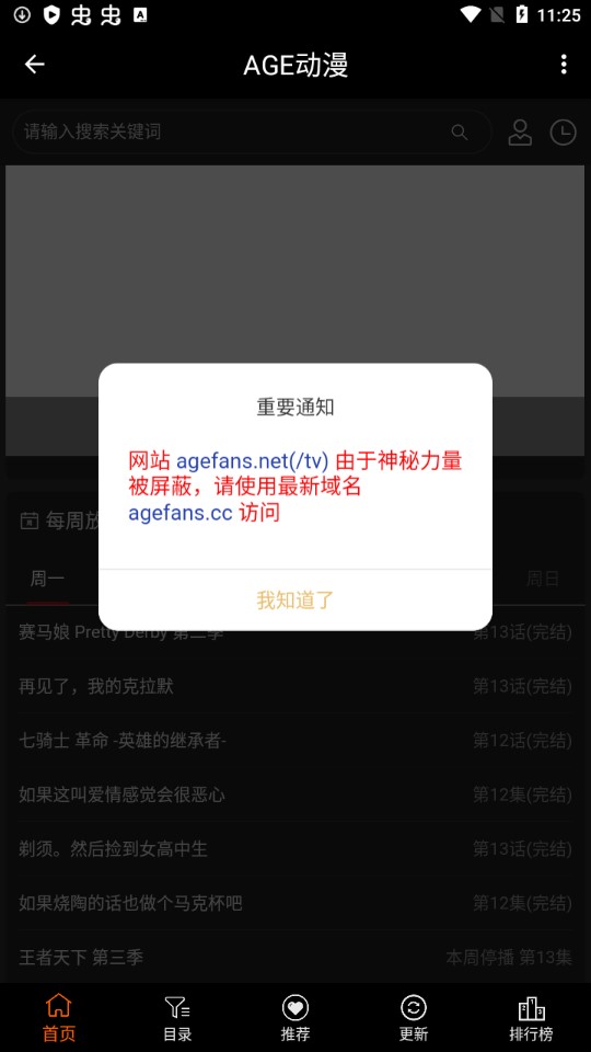 AGE动漫正版官方版截图2