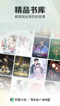 书旗小说vip破解版免费2023
