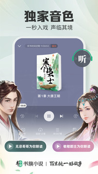 书旗小说vip破解版免费2023