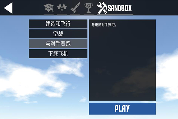 简单飞机中文版破解版