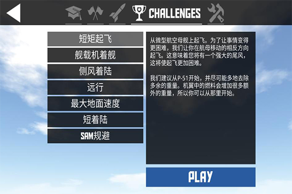 简单飞机中文版破解版