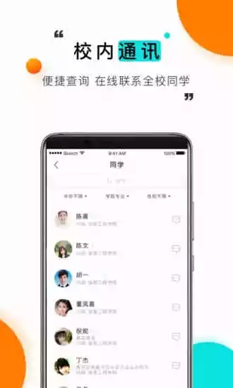 今日校园请假破解版软件