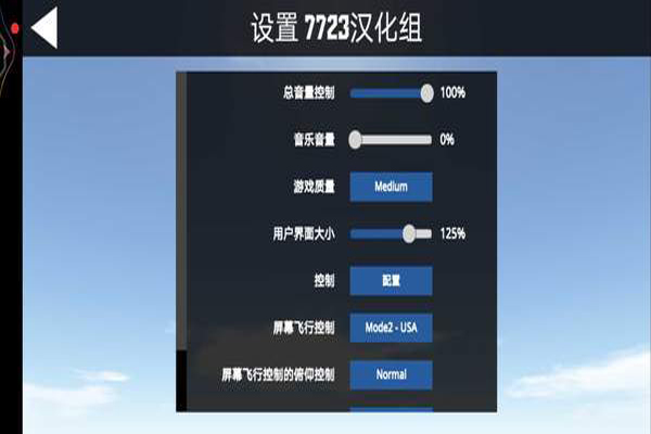 简单飞机中文版破解版