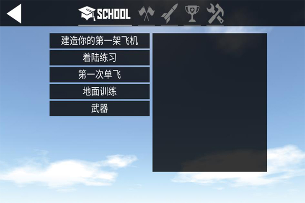 简单飞机中文版破解版