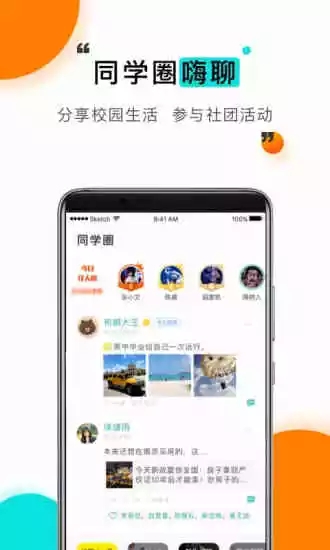 今日校园请假破解版软件
