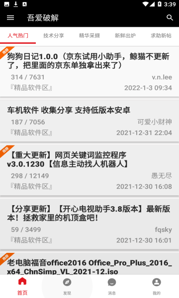 吾爱破解论坛