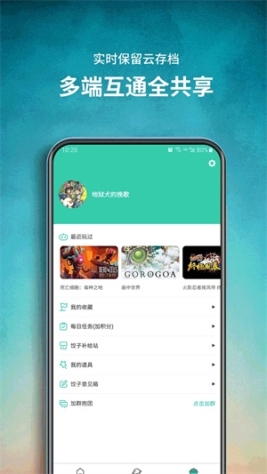 饺子云游戏破解VIP永久免费