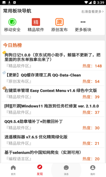 吾爱破解论坛