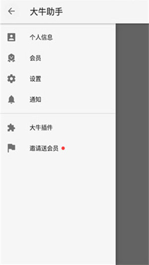 大牛助手破解版免登录凌雨洛版本