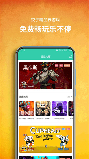 饺子云游戏破解VIP永久免费