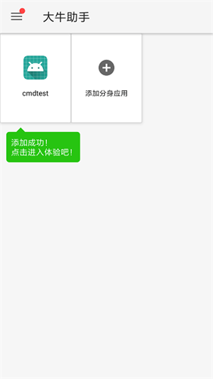 大牛助手破解版免登录凌雨洛版本