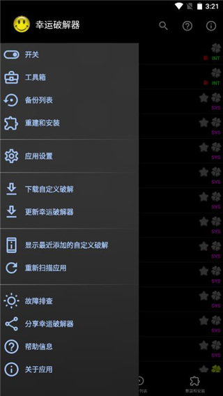 幸运破解器app下载8.9.5
