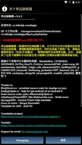 幸运破解器app下载8.9.5