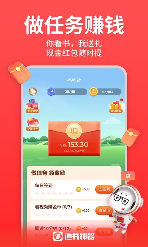 追书神器免费版破解版2023