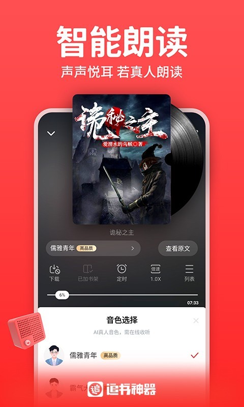 追书神器免费版破解版2023