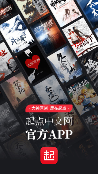 起点读书破解版永久免更新