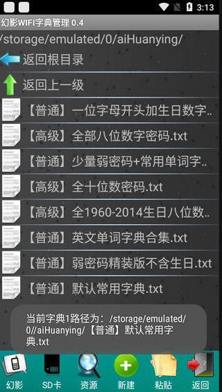 幻影wifi密码破解工具