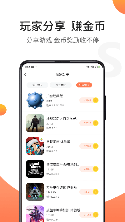 骑士助手破解app