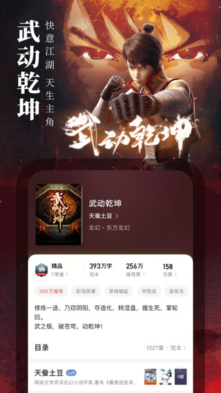 起点读书破解版永久免更新