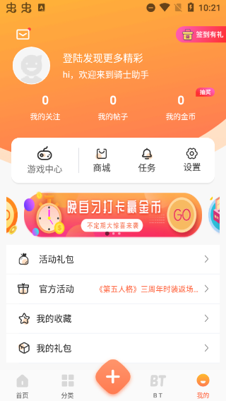 骑士助手破解app下载