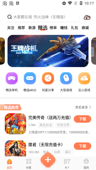 骑士助手破解app下载