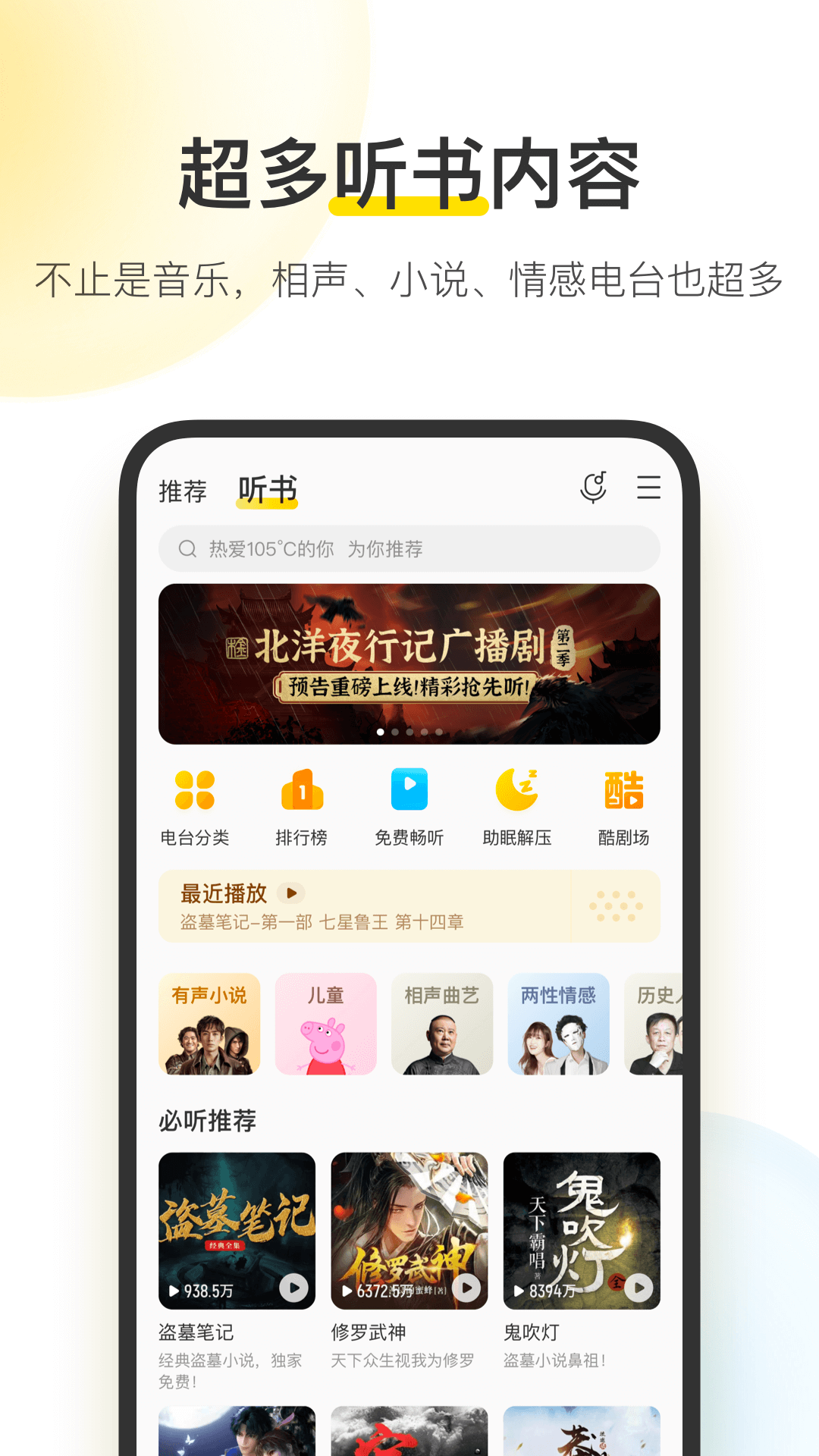 酷我音乐破解版永久vip截图2