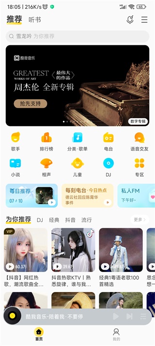 酷我音乐无损音质SVIP破解版截图3