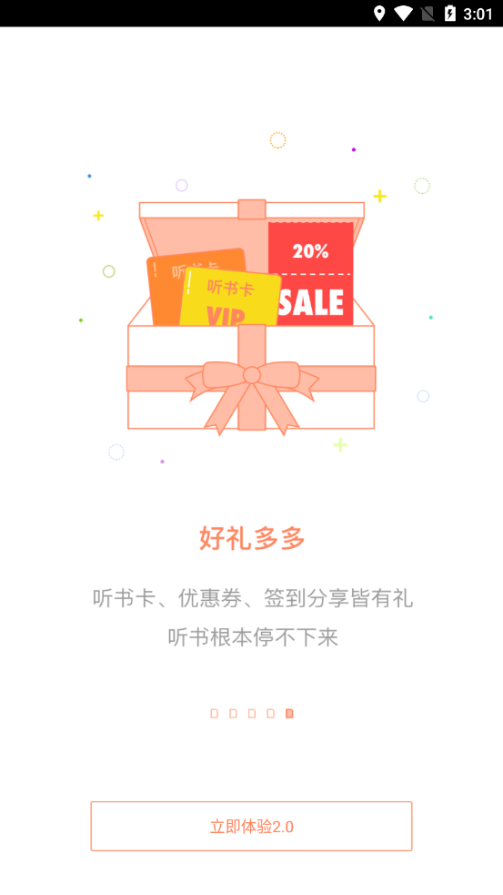 百听听书破解版截图2