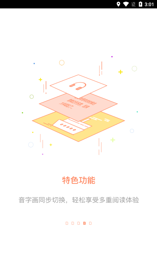 百听听书破解版截图1