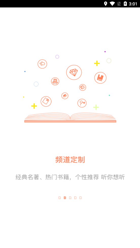 百听听书破解版截图3