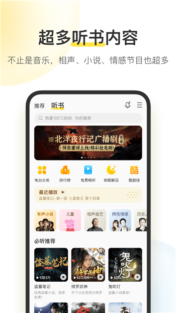 酷我音乐破解版永久免费2023