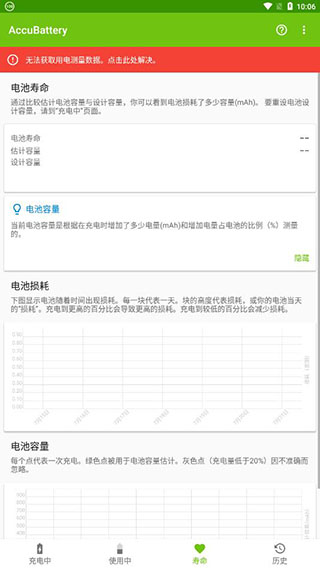 AccuBattery破解版