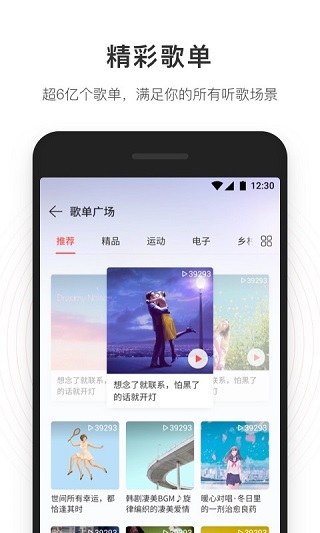 网易云音乐破解版永久免费